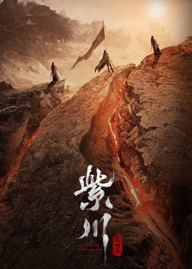 Eternal Brotherhood Season 2