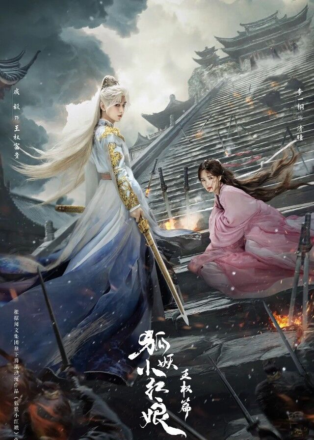 Fox Spirit Matchmaker: Wang Quan