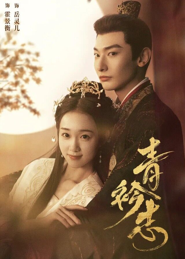 Qing Jin Zhi