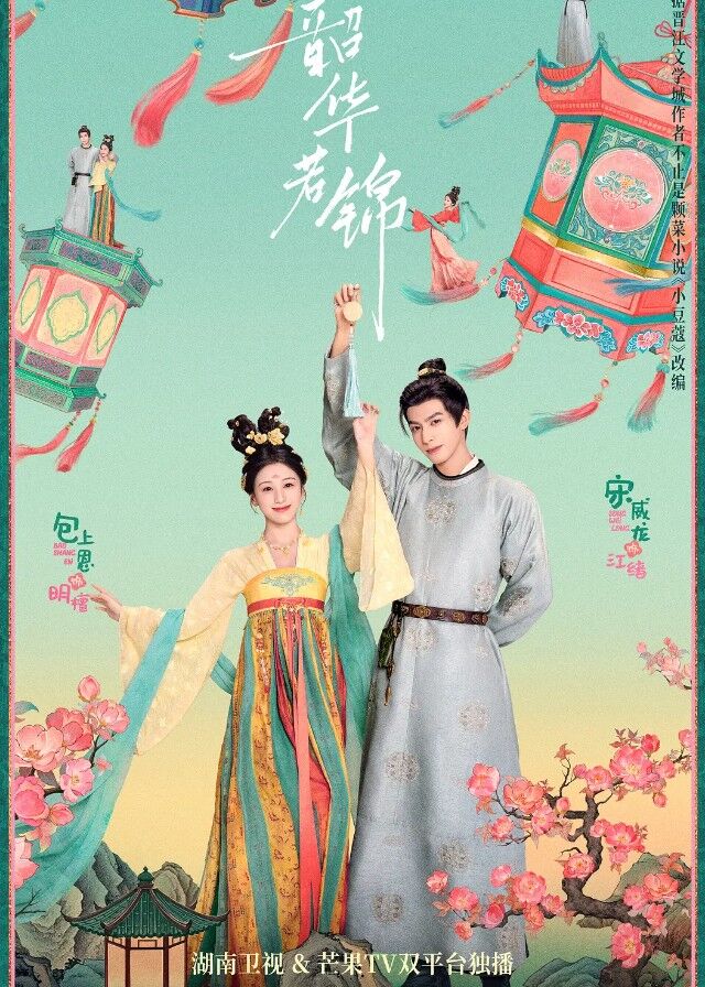 Youthful Glory - Song Weilong, Bao Shang'en