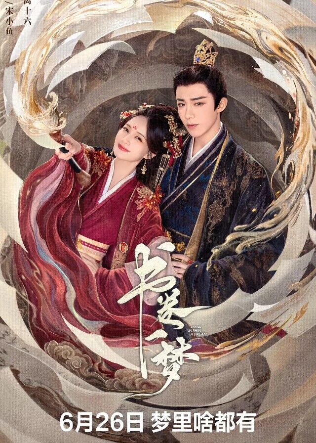 A Dream Within A Dream - Li Yitong, Liu Yuning