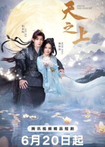 Above The Clouds – Xu Zhenzhen, Zhang Jingyun
