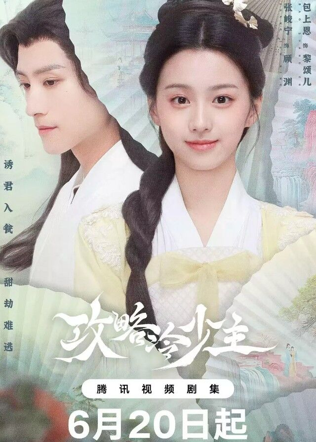 Gong Lve Leng Shao Zhu