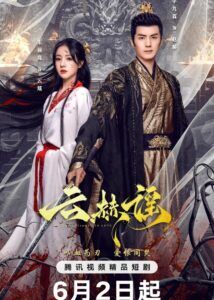 The Antidote to Love – Li Jiulin, Zhu Lilan