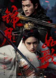 Legend of the Female General