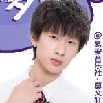 Mo Wenxuan