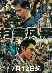 The Narcotic Operation