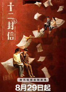 Twelve Letters