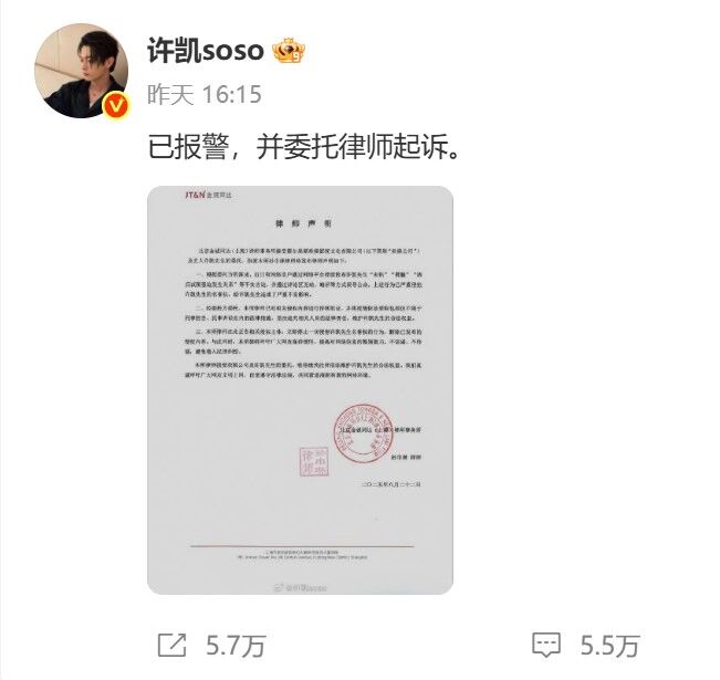 Xu Kai Weibo Lawyers Letter