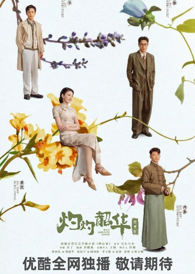 Wild Ambition Bloom