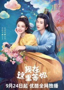 Wo Zai Zhe Li Deng Ni