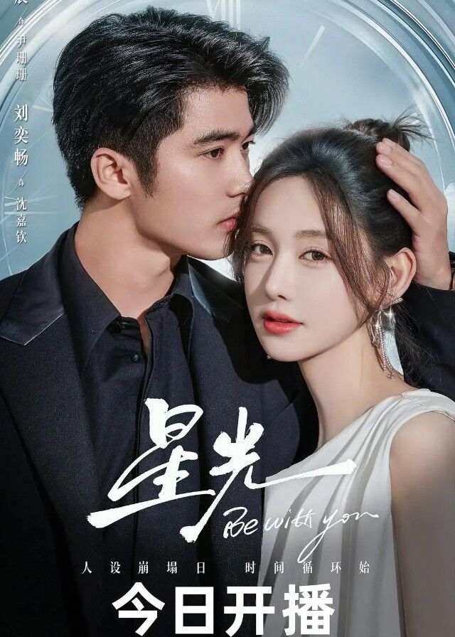 Be with You