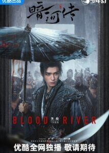 Blood River