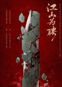 Jiang Shan Wei Pin