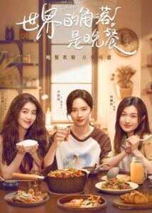 The Corner of the World Is Dinner