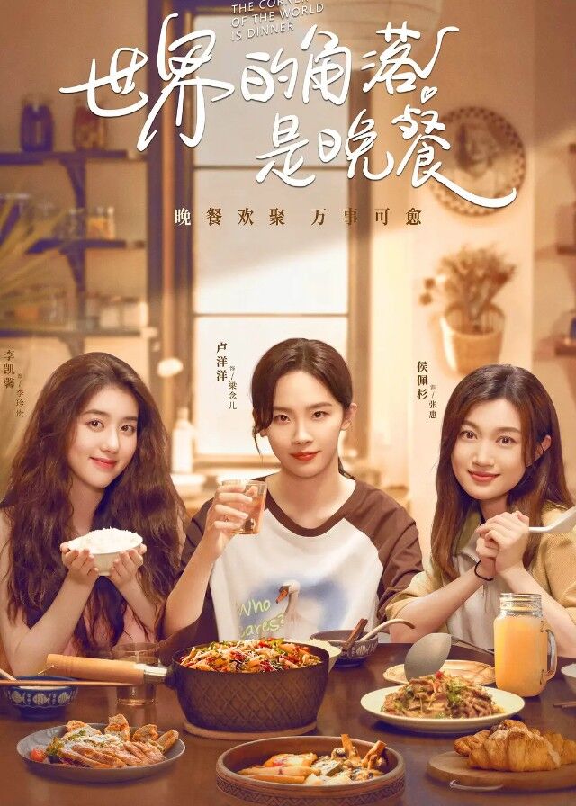 The Corner of the World Is Dinner