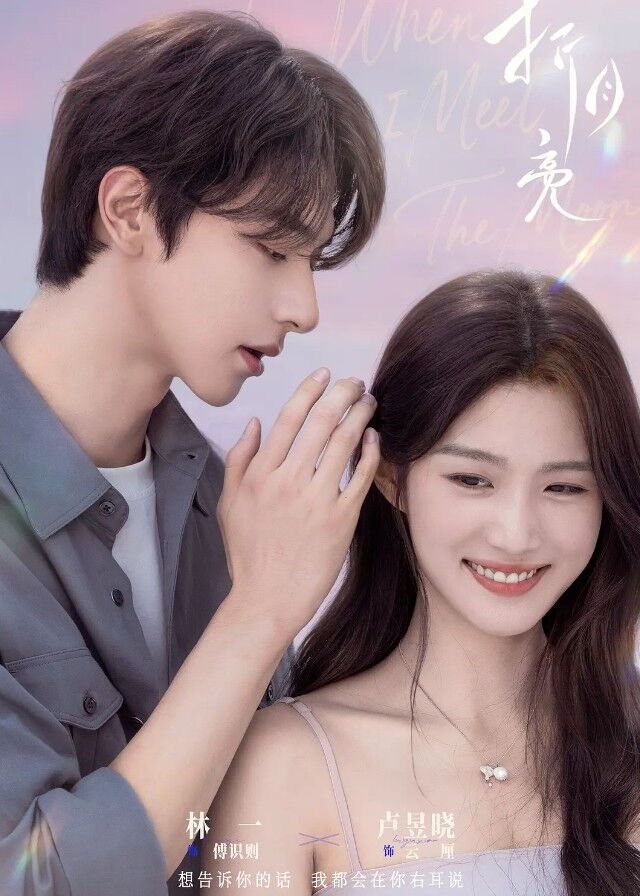 When I Meet the Moon