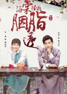 Blossom in Heart – Deng Lun, Li Yitong