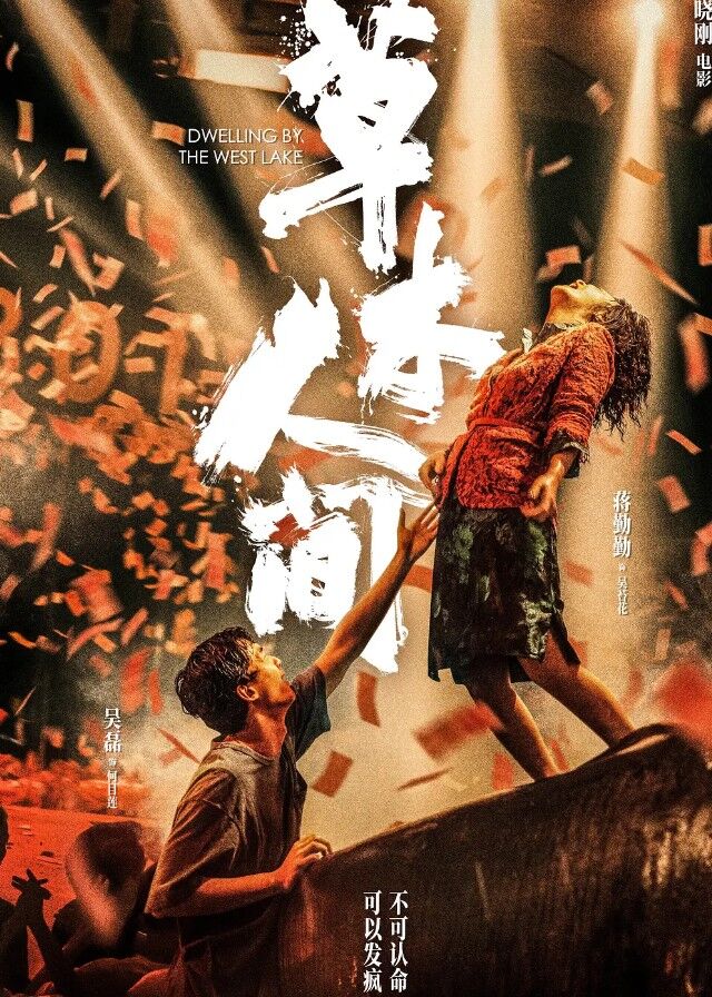 Dwelling by the West Lake