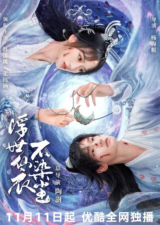 Fu Shi Xian Yi Bu Ran Chen