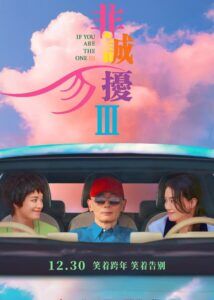 If You Are the One 3