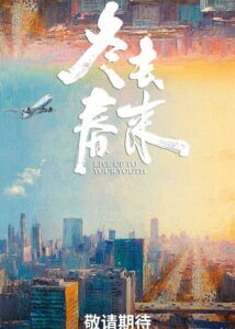 Live Up to Your Youth