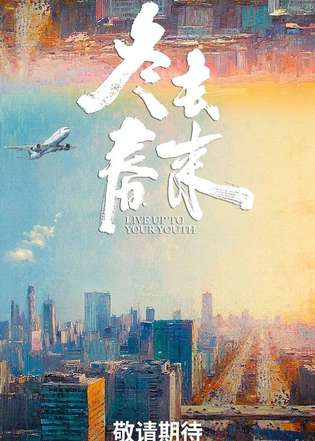 Live Up to Your Youth