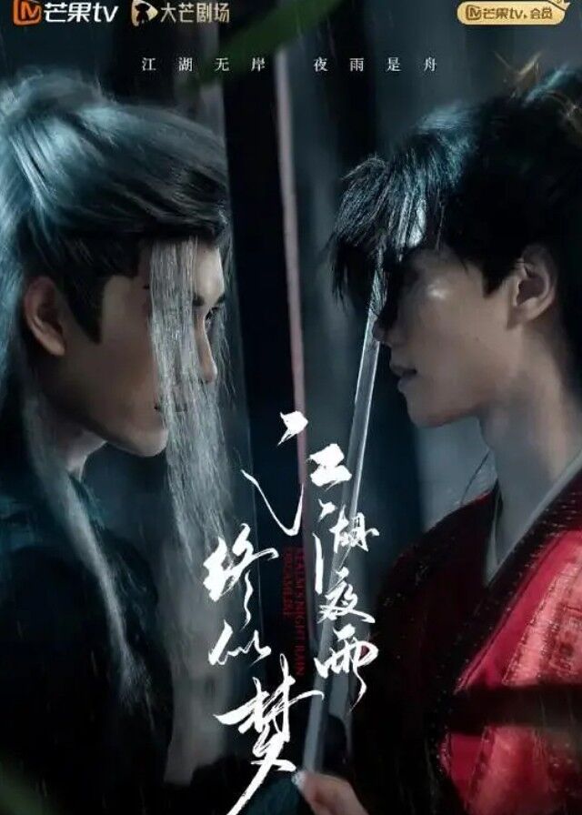 Realm's Night Rain Dreamlike