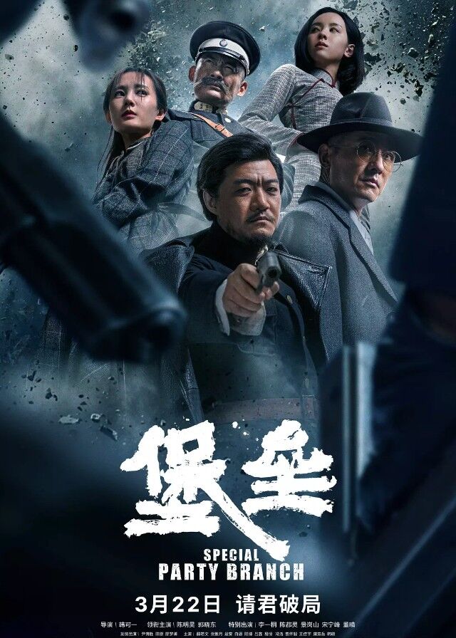 Special Party Branch