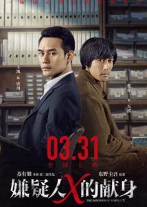 The Devotion of Suspect X