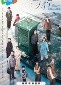 The Triple Echo of Time