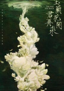 The Way You Come Back