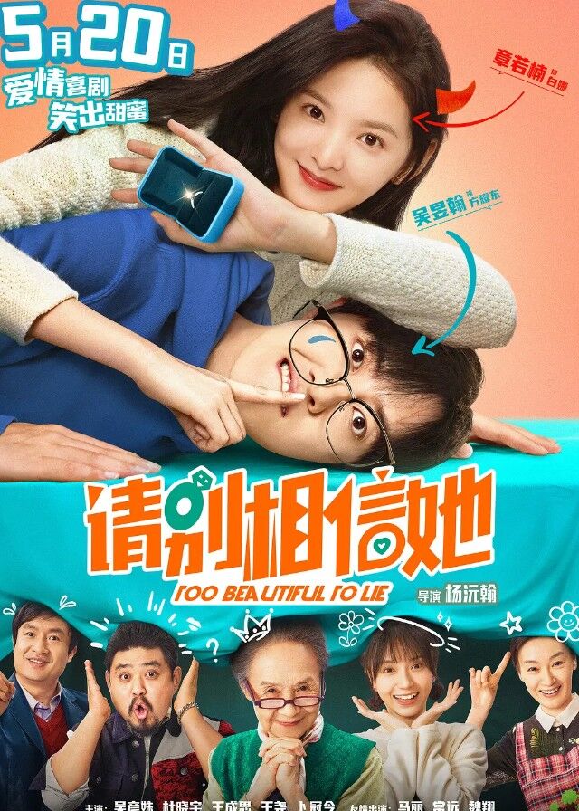 Too Beautiful to Lie