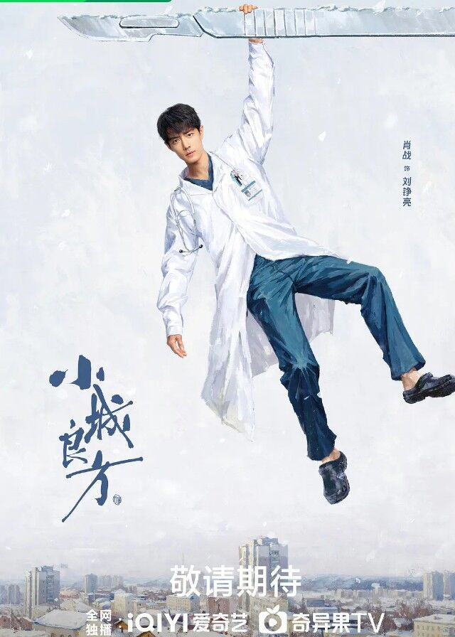 Xiao Cheng Liang Fan