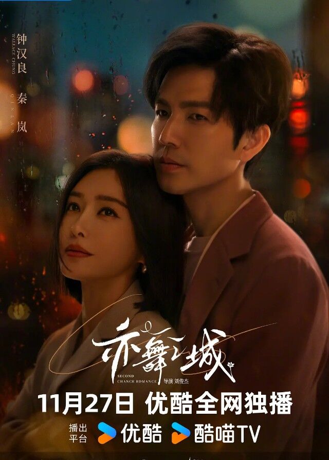 Second Chance Romance - Wallace Chung, Qin Lan