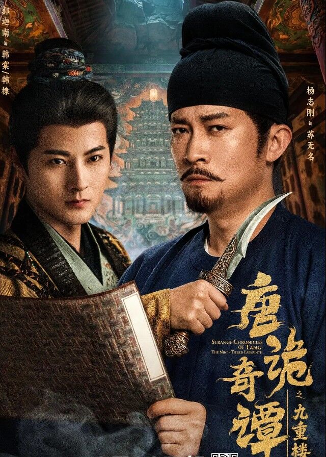 Strange Chronicles of Tang: The Nine-Tiered Labyrinth