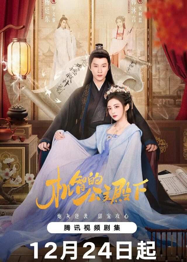 The Royal Highness of the Princess