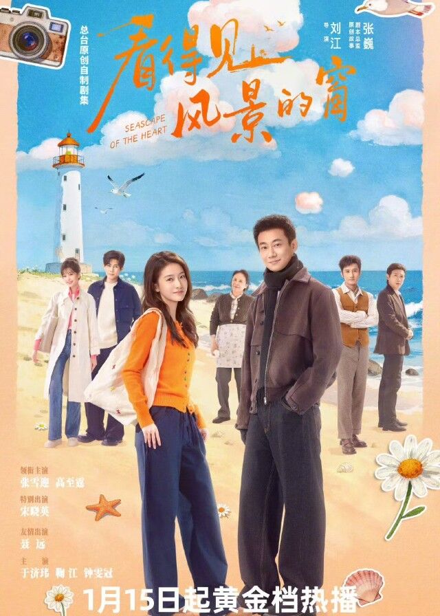 Seascape of The Heart