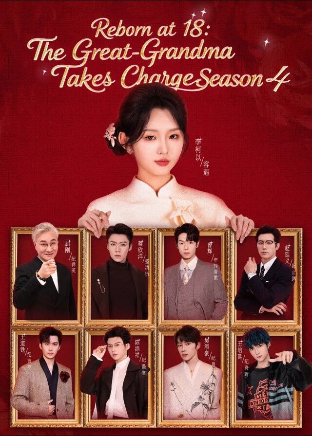 Reborn at 18: The Great-Grandma Takes Charge Season 4