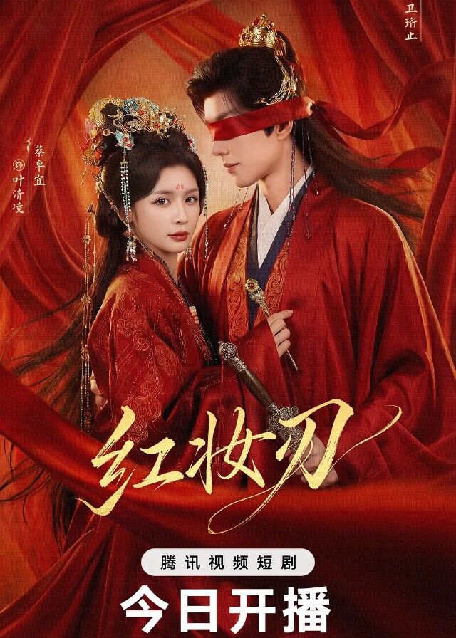 The Crimson Blade