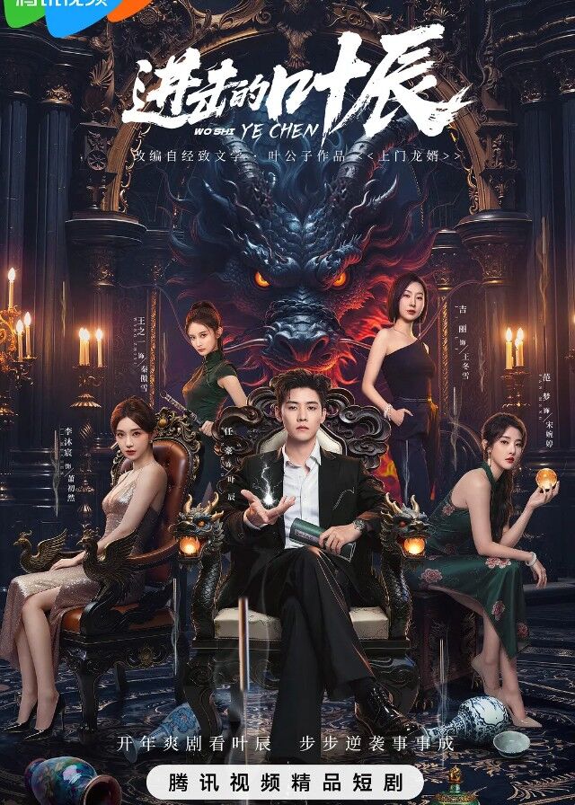 The Hidden Heir Ye Chen