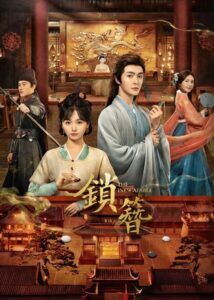 The Inescapable - Guan Yue, Fu Roumeiqi