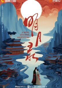 A Ming Dynasty Adventure