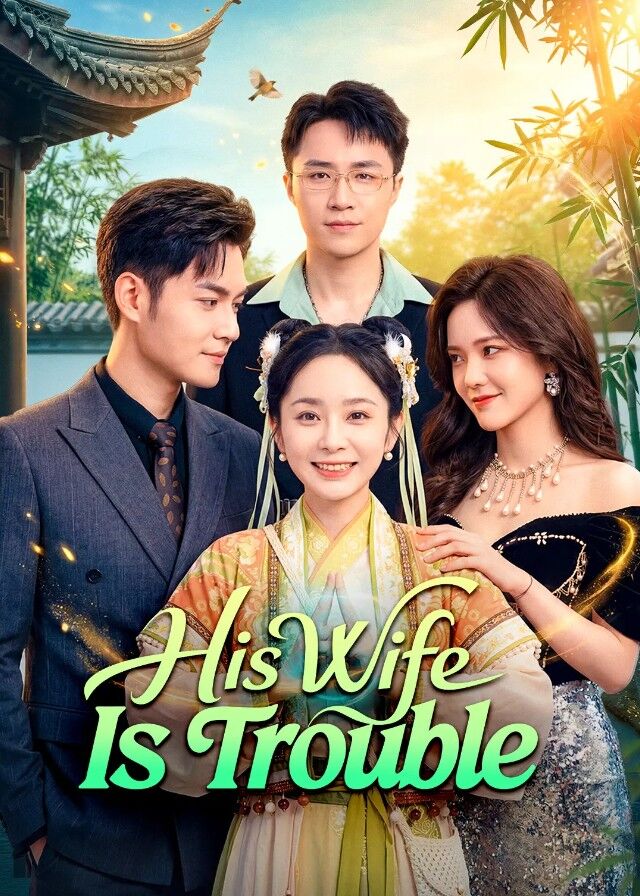 His Wife Is Trouble