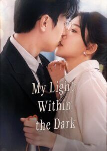 My Light Within the Dark