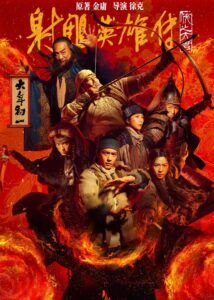 The Legend of the Condor Heroes: The Great Hero