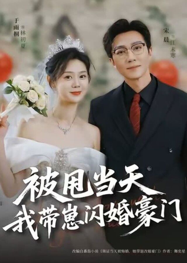 Wed Rich With A Baby