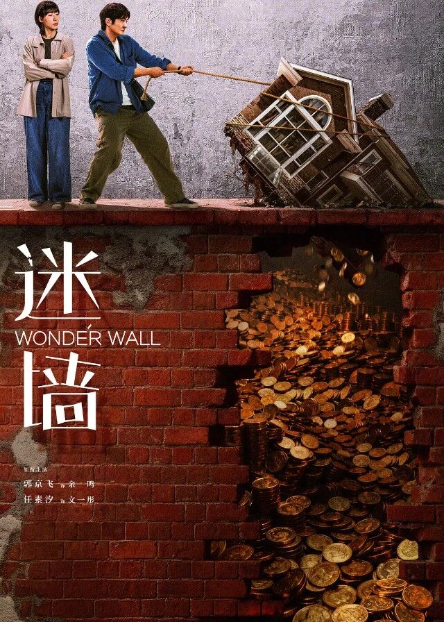 Wonder Wall
