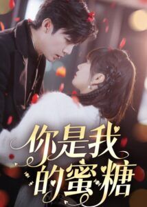 You Are My Honey - Zhang Beixi, Wang Qianhui