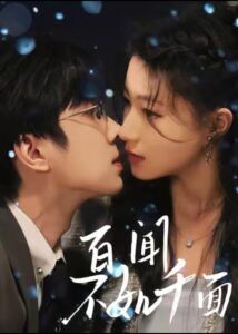 A Thousand Faces of Love